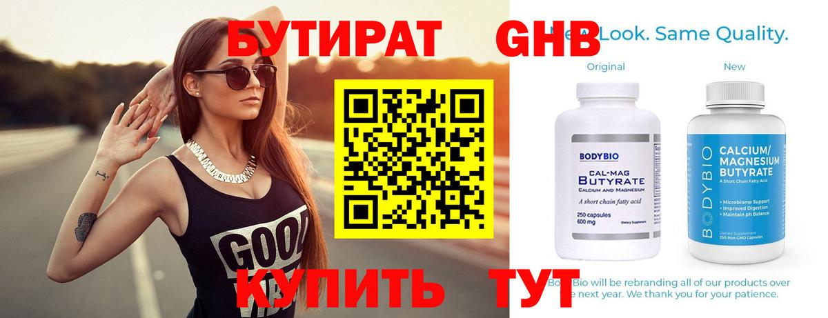 Бутират GHB Кулебаки