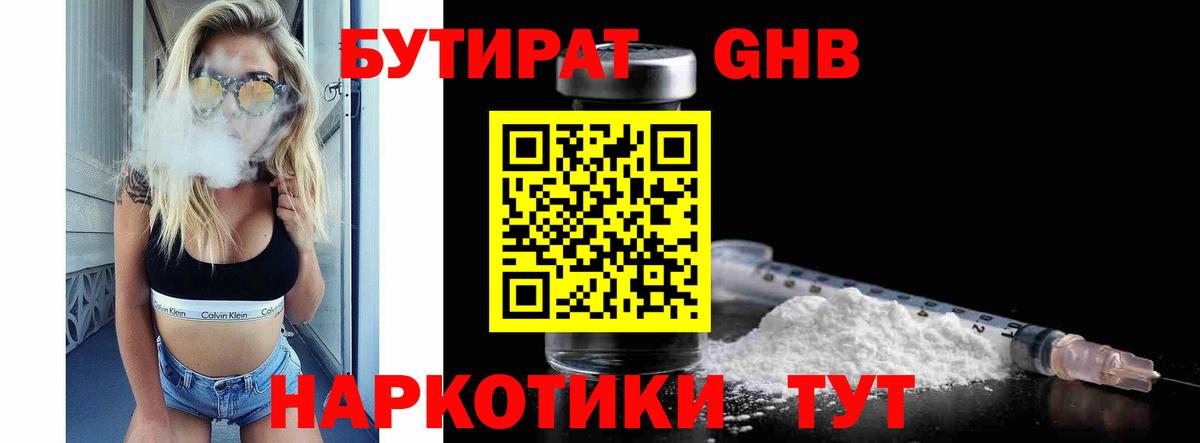 Бутират буратино  БУТИРАТ  Кулебаки  Вход с VPN 