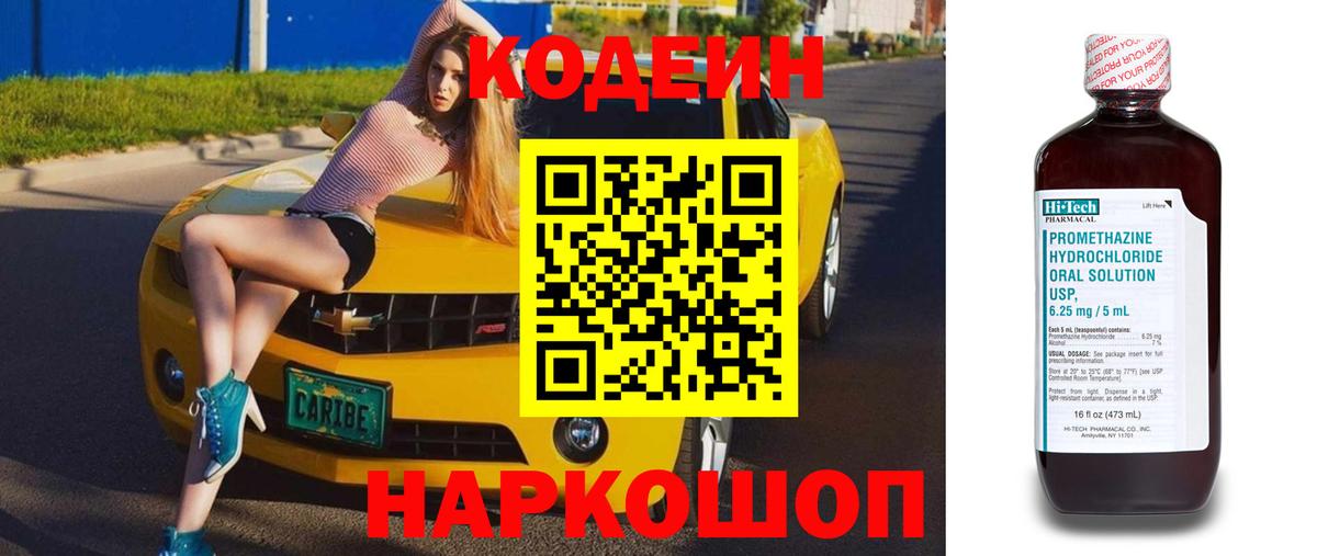 Кодеиновый сироп Lean напиток Lean (лин)  Вход с VPN  Codein Purple Drank  Кулебаки 