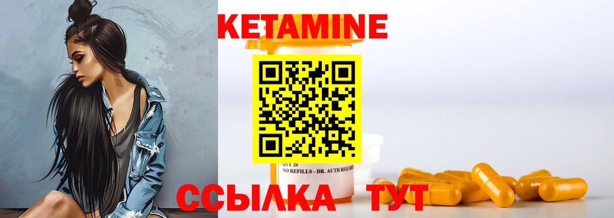 Кетамин ketamine Кулебаки